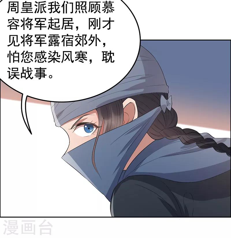 狂女重生纨绔七皇妃小说笔趣阁漫画,第183话 阶下囚1图