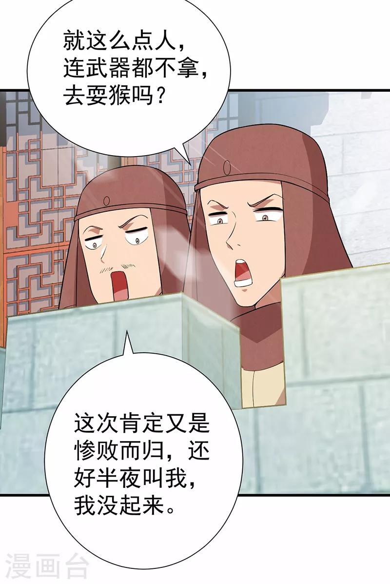 狂女重生纨绔七皇妃全集免费观看漫画,第201话 红色肚兜1图