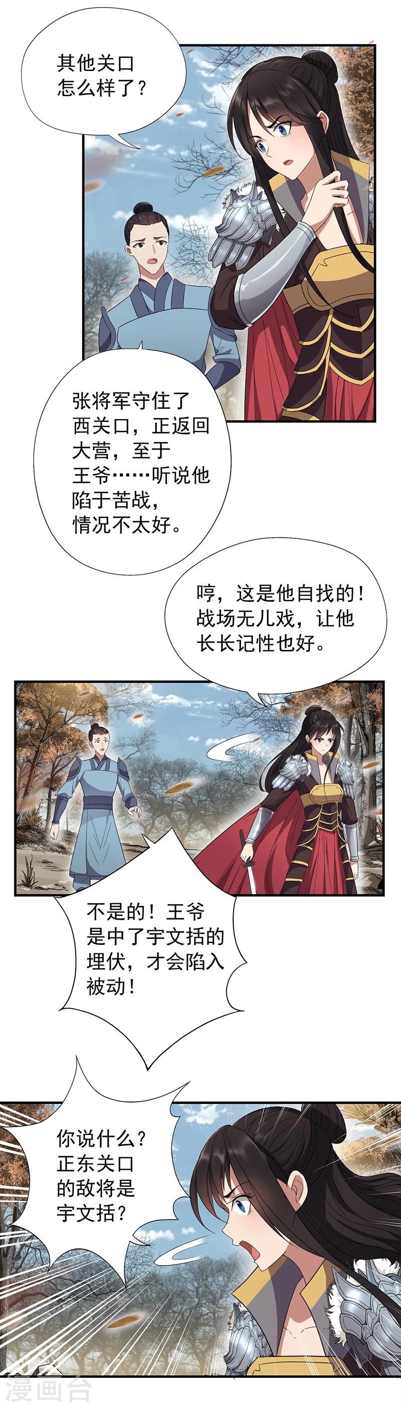 狂女重生纨绔七皇妃免费漫画漫画,第82话 拿命来2图