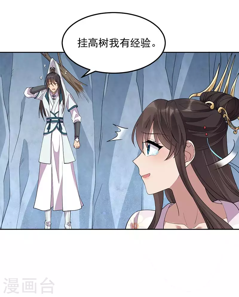 狂女重生：纨绔七皇妃漫画,第322话 我错了1图