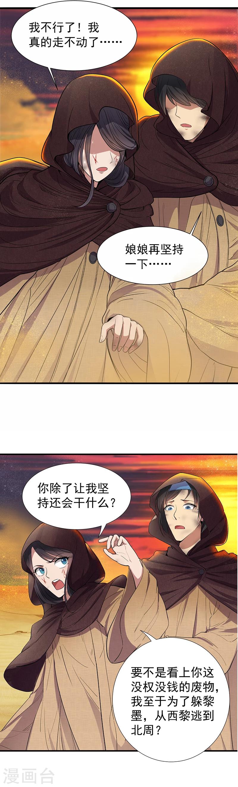 狂女重生纨绔七皇妃漫画免费下拉式百年漫画漫画,第86话 黑衣人2图