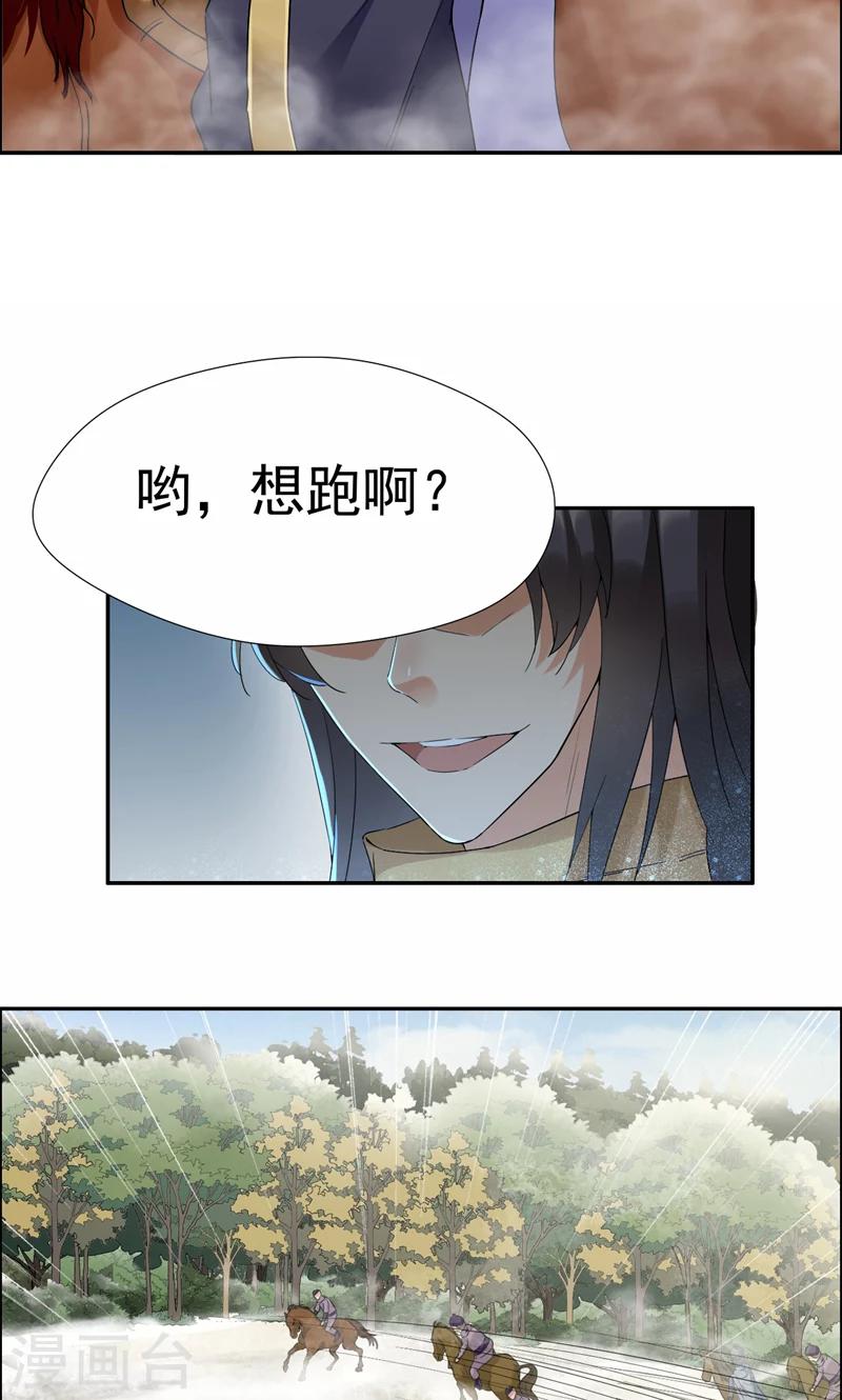 狂女重生纨绔七皇妃小说免费阅读笔趣阁漫画,第40话 前有猜忌，后有追杀2图