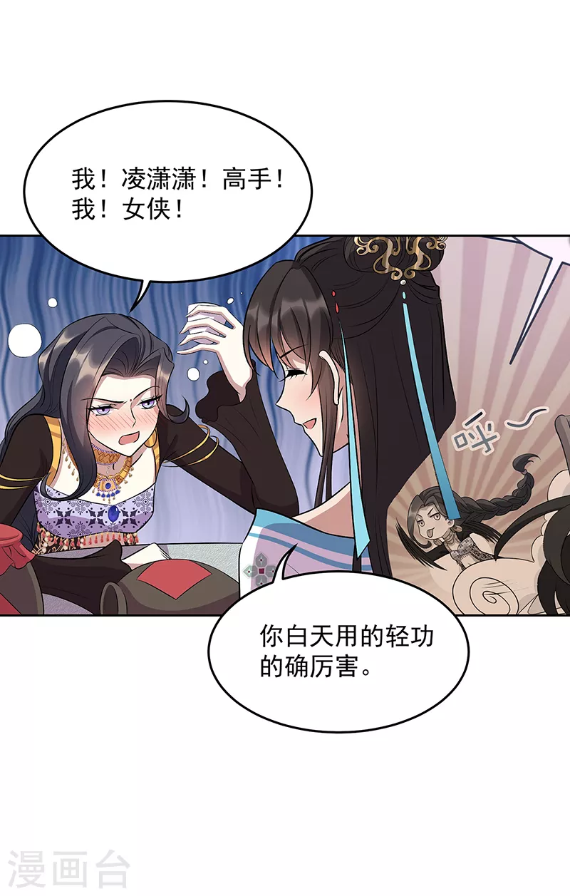 狂女重生纨绔七皇妃漫画免费下拉式百年漫画漫画,第313话 女侠梦2图