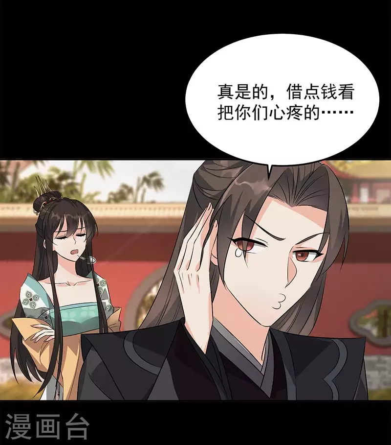 狂女重生：纨绔七皇妃漫画,第316话 心有灵犀2图