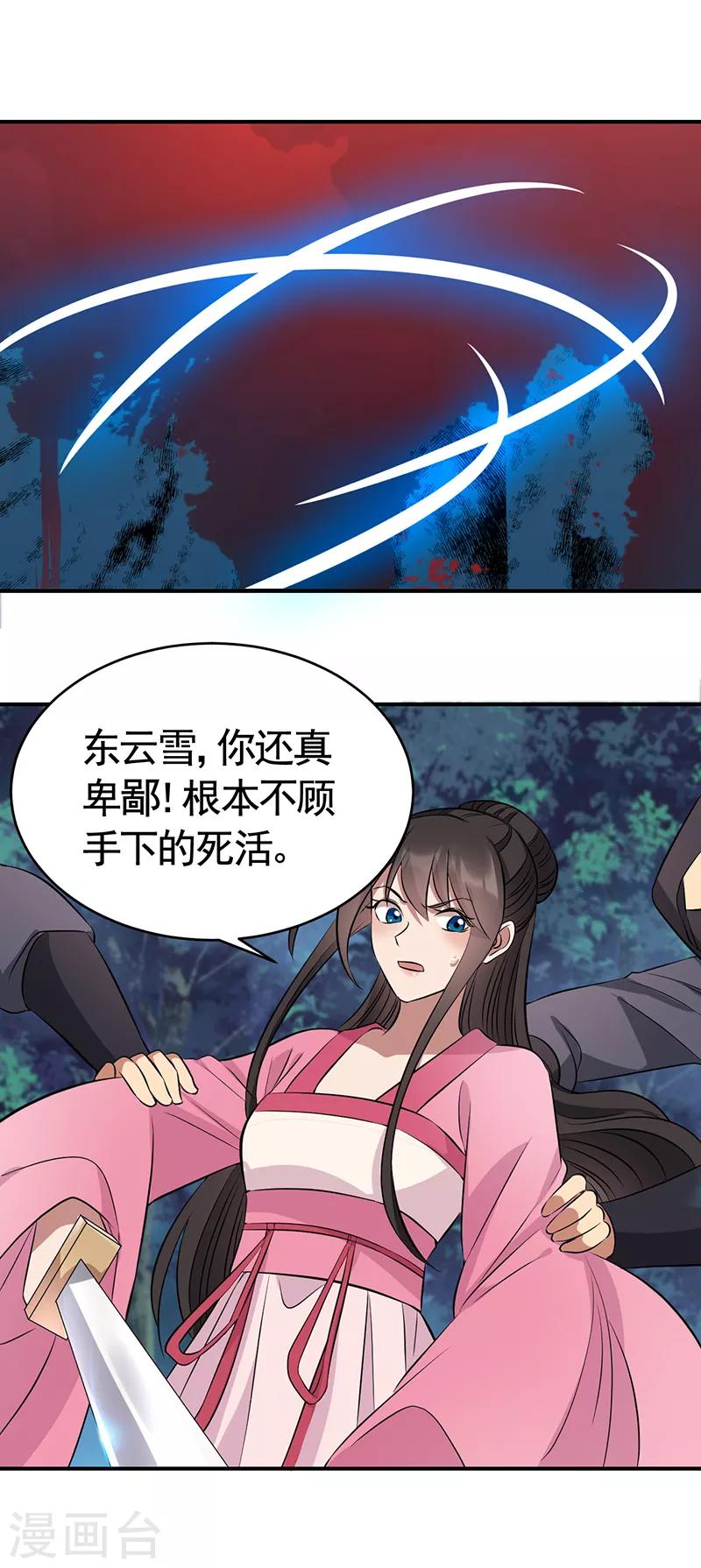 狂女重生:纨绔七皇妃小说免费阅读漫画,第275话 危在旦夕2图