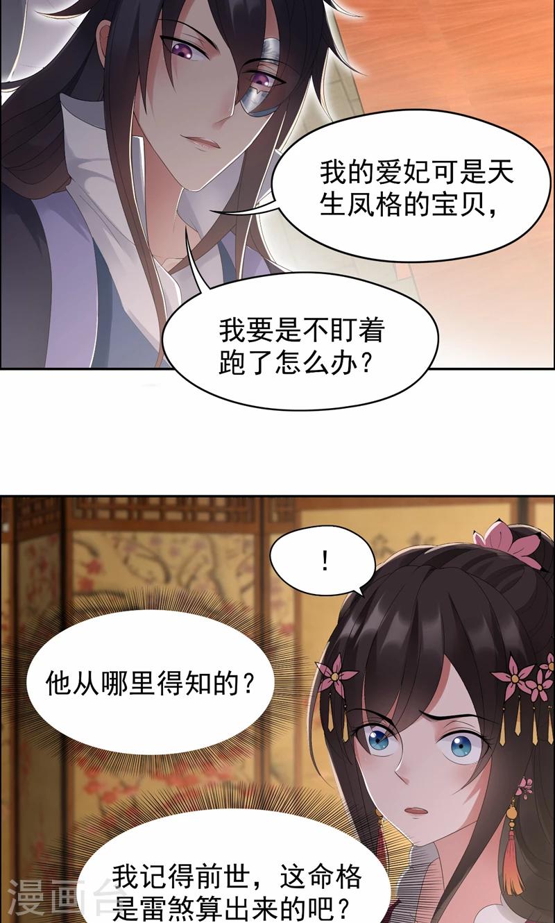 狂女重生：纨绔七皇妃漫画,第27话 他的秘密2图