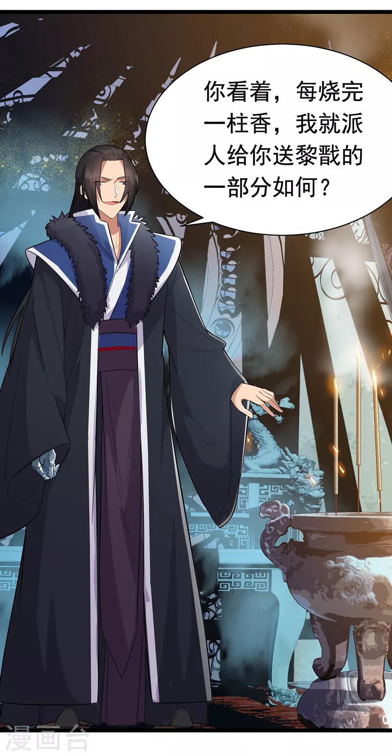 狂女重生：纨绔七皇妃漫画,第181话 赤裸裸的威胁2图