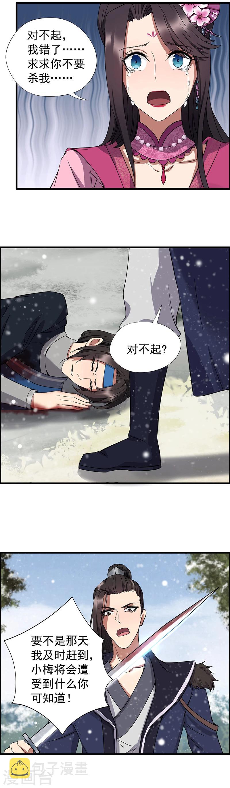 狂女重生纨绔七皇妃漫画下拉式漫画,第56话 不是冤家不聚头2图