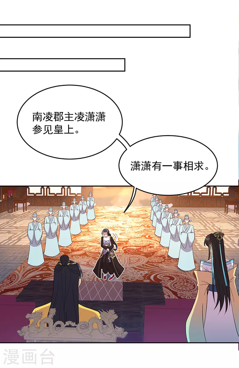 狂女重生:纨绔七皇妃漫画免费漫画,第312话 挚爱只此一人1图