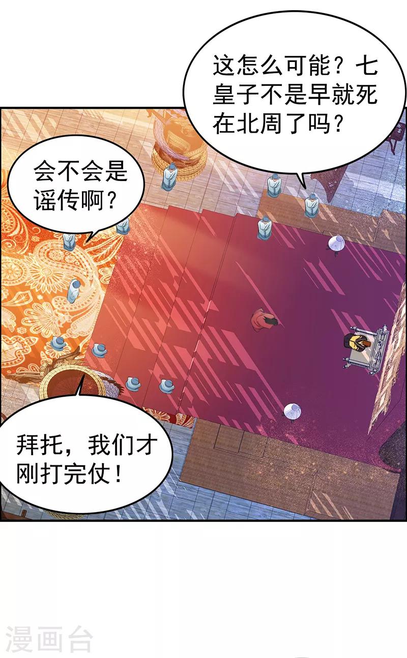 狂女重生纨绔七皇妃漫画漫画,第177话 粪车1图