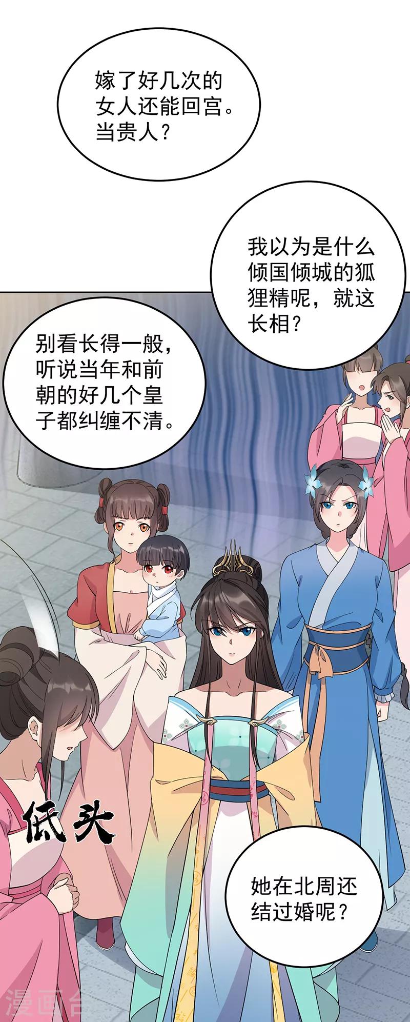 狂女重生纨绔七皇妃小说免费阅读笔趣阁漫画,第285话 流言蜚语2图