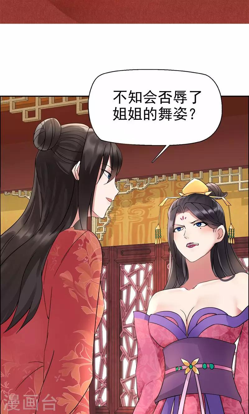 狂女重生纨绔七皇妃全文漫画,第4话 没想到吧，渣女1图