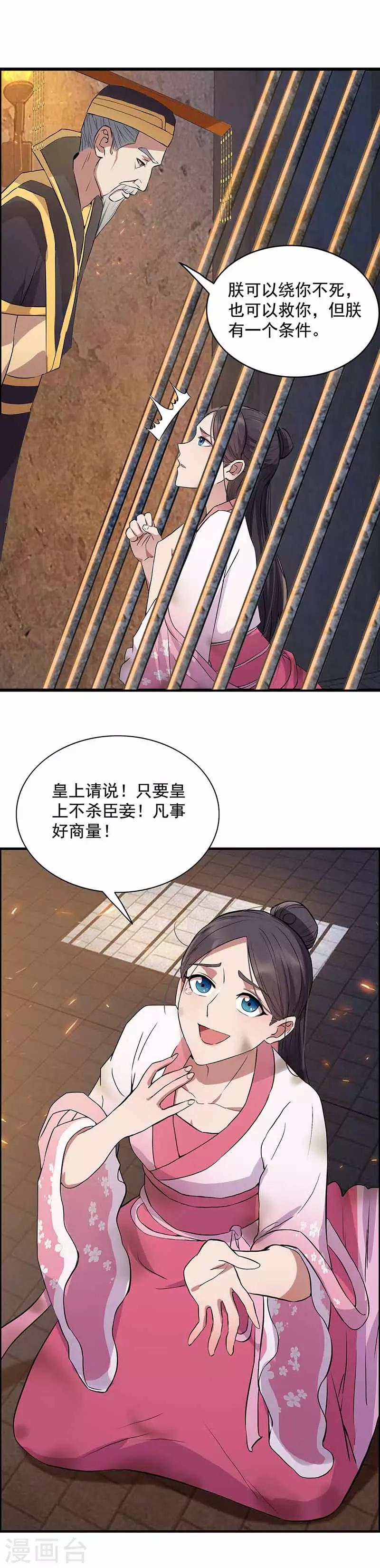 狂女重生纨绔七皇妃小说笔趣阁漫画,第152话 皇帝的心思2图