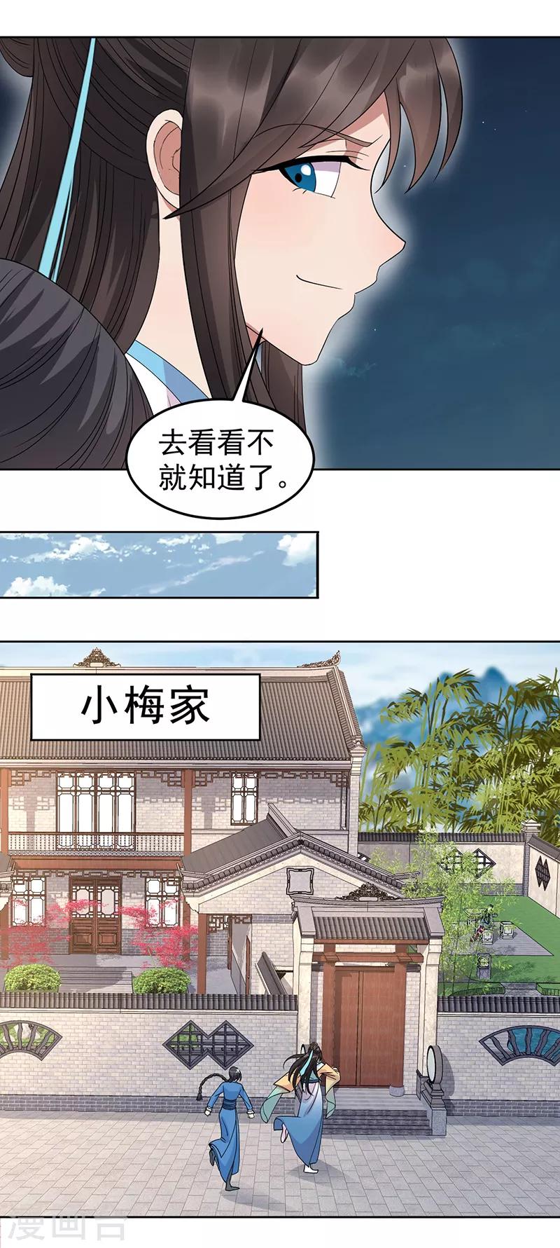 狂女重生:纨绔七皇妃小说漫画,第263话 早有安排1图