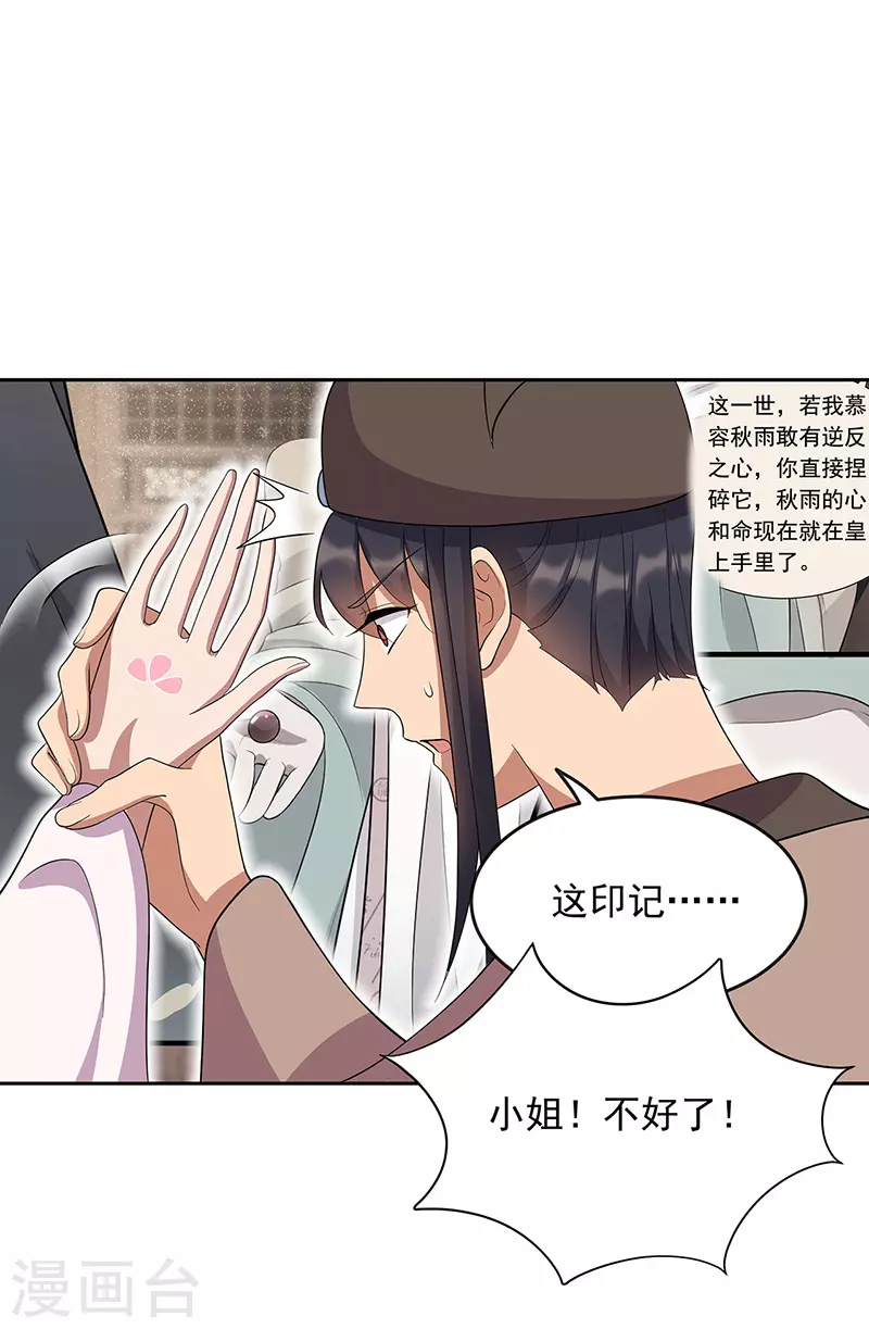 狂女重生纨绔七皇妃阅读漫画,第309话 阴谋败露1图