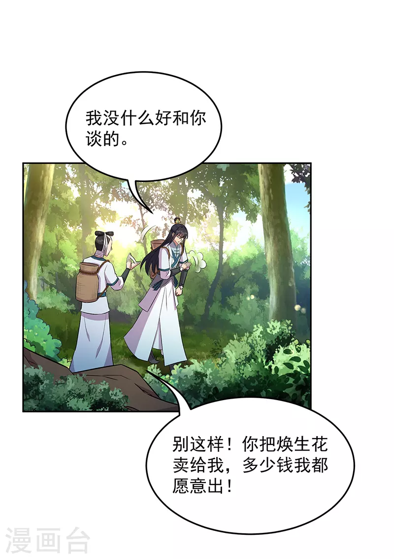 狂女重生：纨绔七皇妃漫画,第318话 焕生花2图