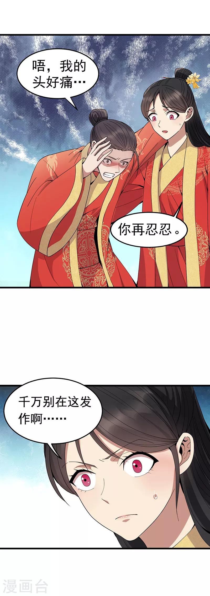 狂女重生纨绔七皇妃完整漫画,第146话 解释2图