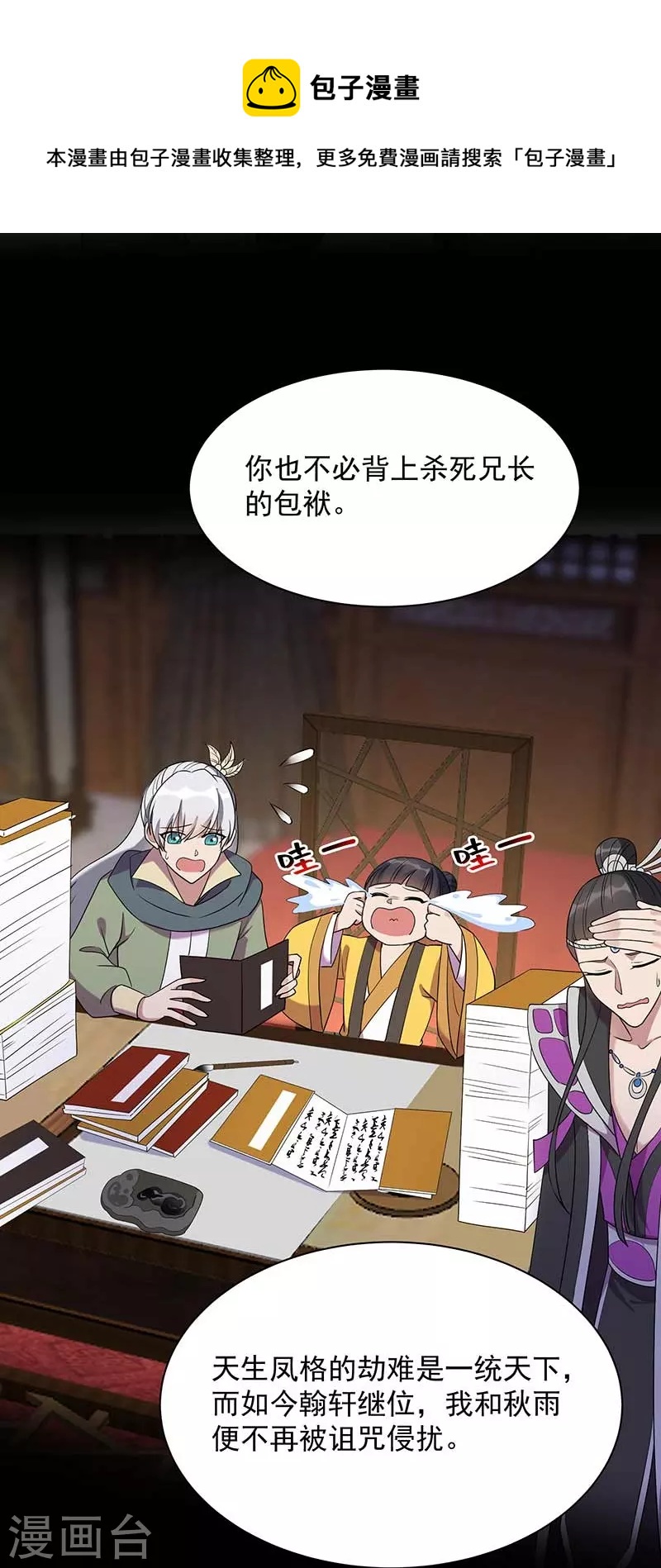 狂女重生：纨绔七皇妃漫画,最终话 久等了1图