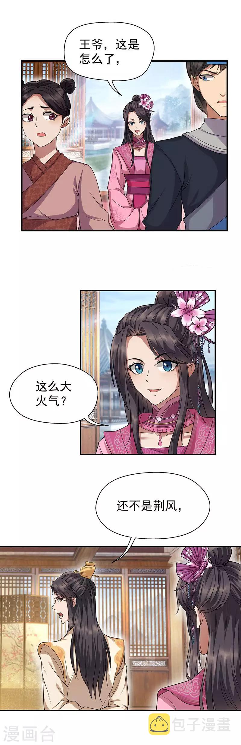 狂女重生纨绔七皇妃完整漫画,第64话 今天做一回名医1图