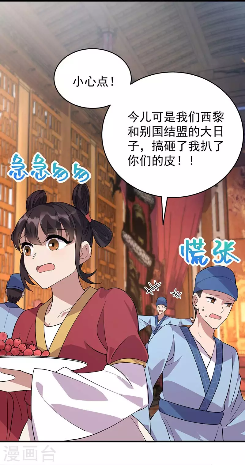 狂女重生:纨绔七皇妃免费阅读漫画,第327话 你愿意做朕的皇后吗2图