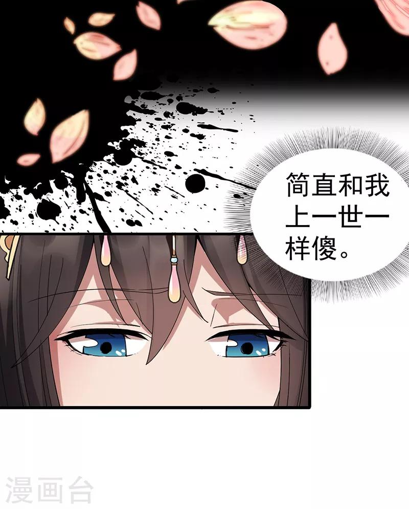 狂女重生纨绔七皇妃漫画漫画,第162话 一样的渣男2图