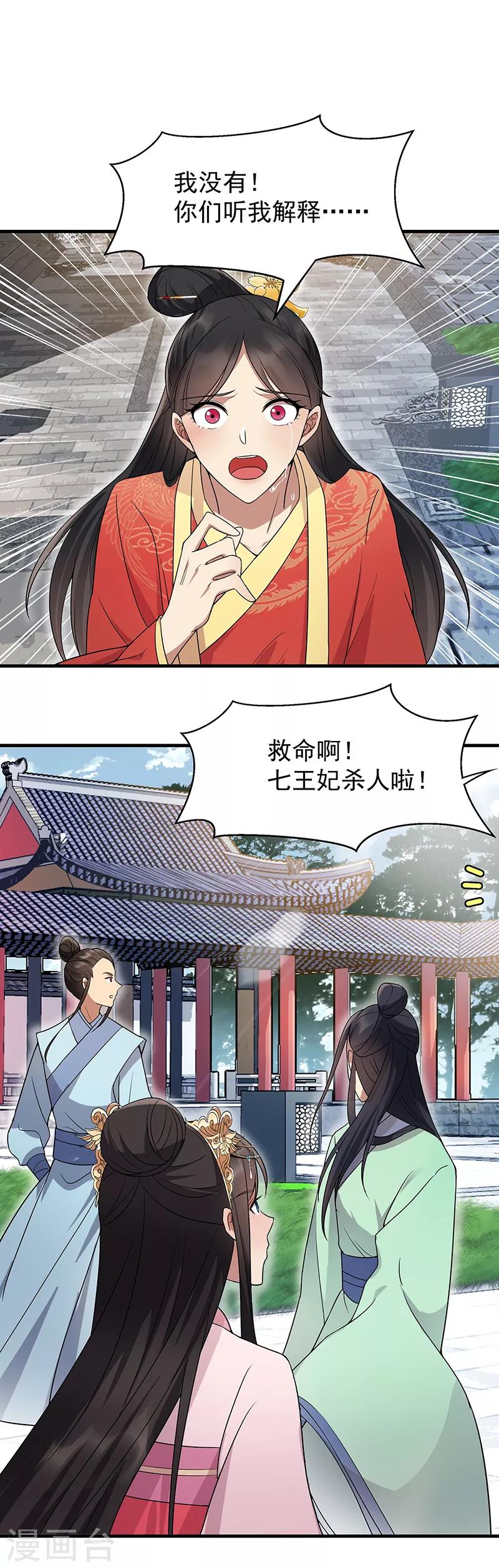 狂女重生纨绔七皇妃小说漫画,第147话 过河拆桥2图