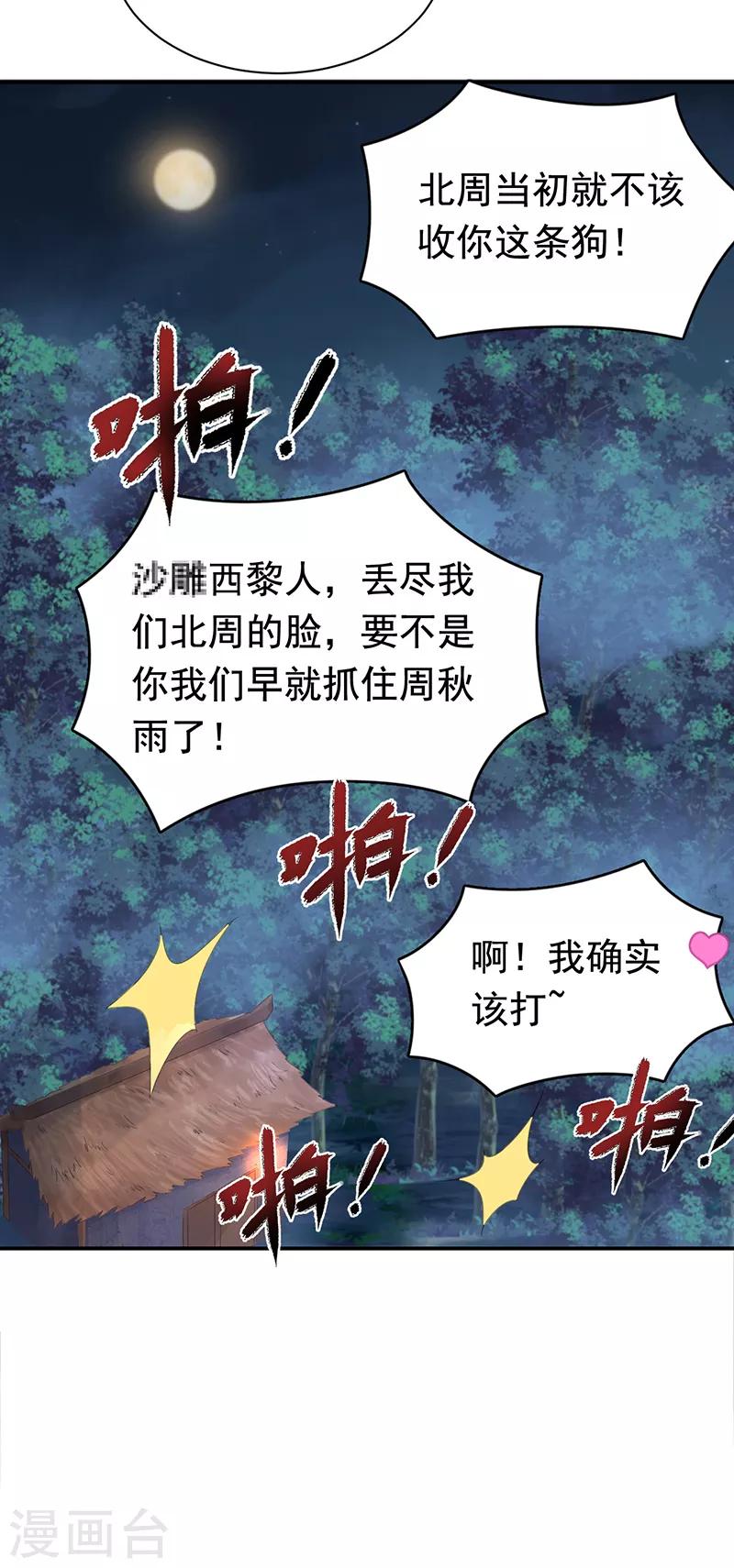 狂女重生:纨绔七皇妃漫画免费漫画,第280话 不平静的夜2图