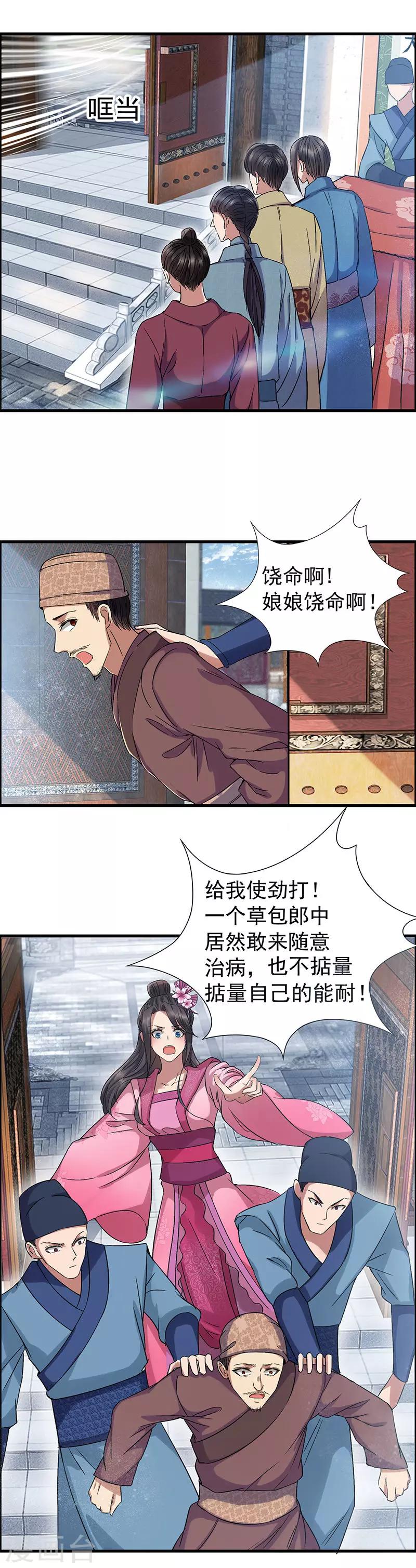 狂女重生:纨绔七皇妃 第308章漫画,第65话 赤脚华佗2图