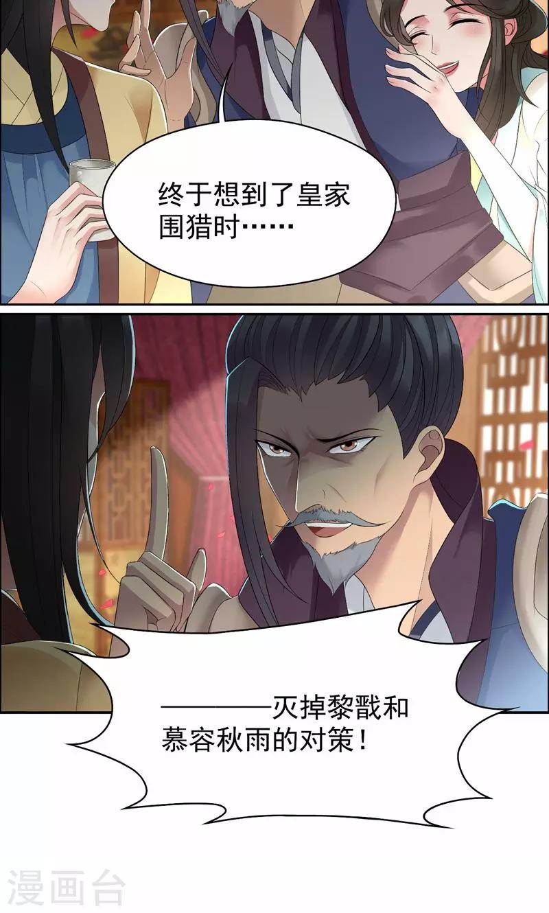 狂女重生纨绔七皇妃好看吗漫画,第30话 小竹没回来过？2图