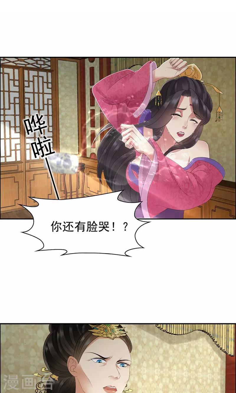 狂女重生纨绔七皇妃小说下载漫画,第24话 不能让他们联手2图