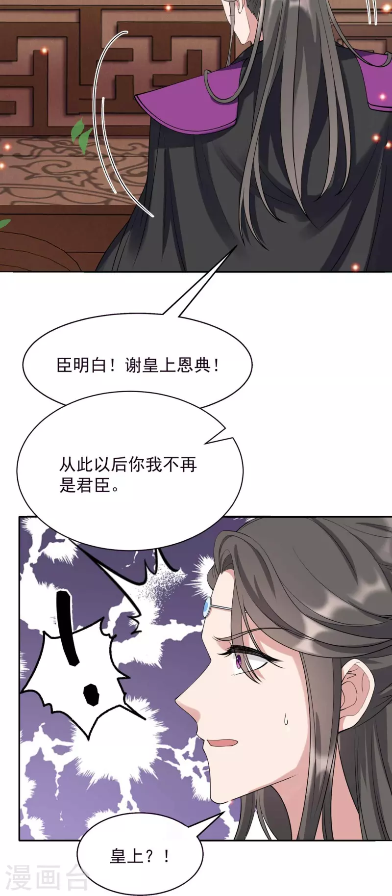 狂女重生:纨绔七皇妃 第224章漫画,第343话 绑走翰轩的目的1图