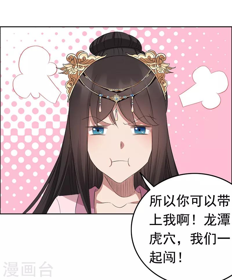 狂女重生纨绔七皇妃笔趣阁漫画,第179话 杀了黎戬2图