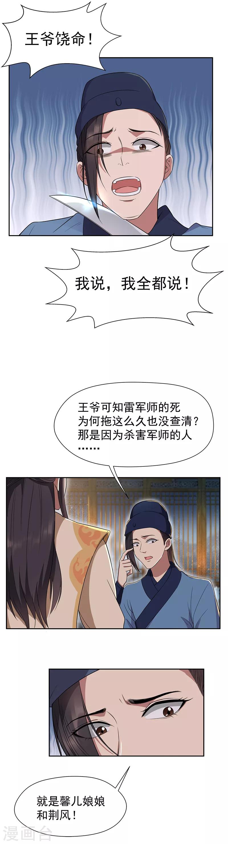 狂女重生纨绔七皇妃漫画免费下拉式百年漫画漫画,第67话 东窗事发1图