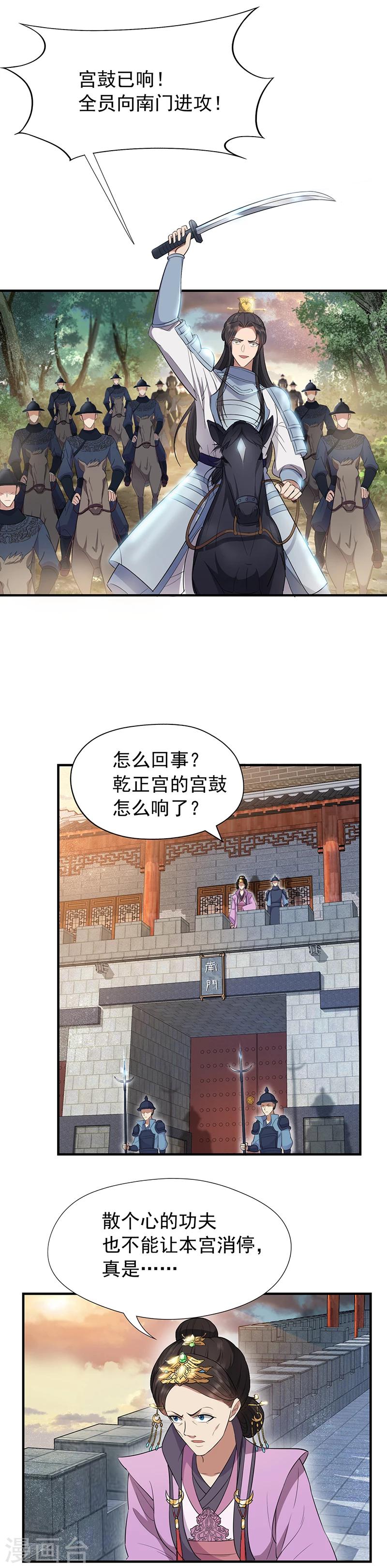 狂女重生：纨绔七皇妃漫画,第73话 行动开始1图