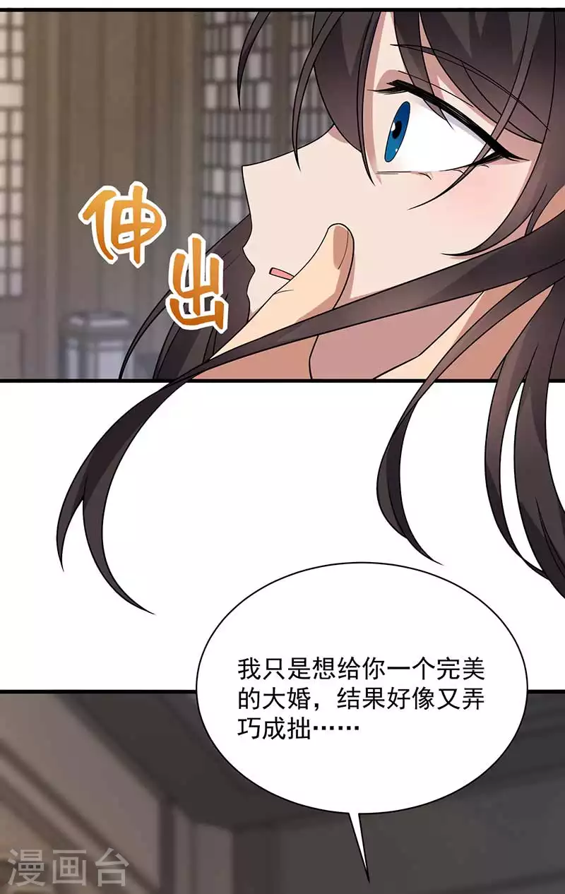 狂女重生：纨绔七皇妃漫画,第332话 秋雨，我来娶你了！2图