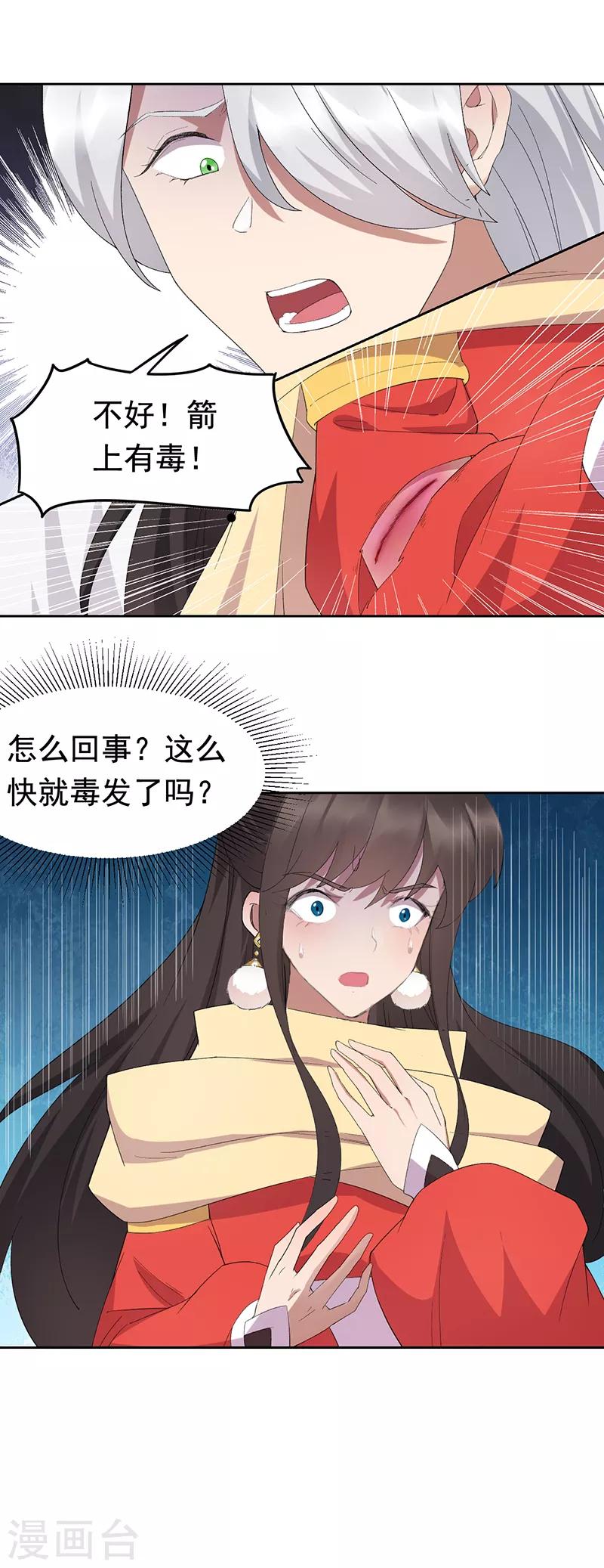 狂女重生纨绔七皇妃漫画免费下拉式百年漫画漫画,第244话 绝境2图