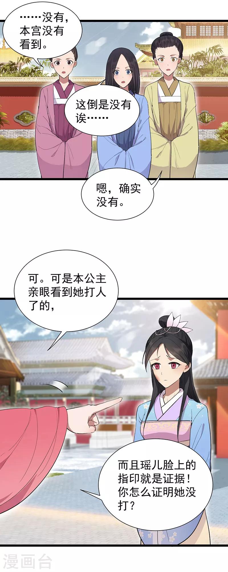 狂女重生：纨绔七皇妃漫画,第92话 贼喊捉贼2图