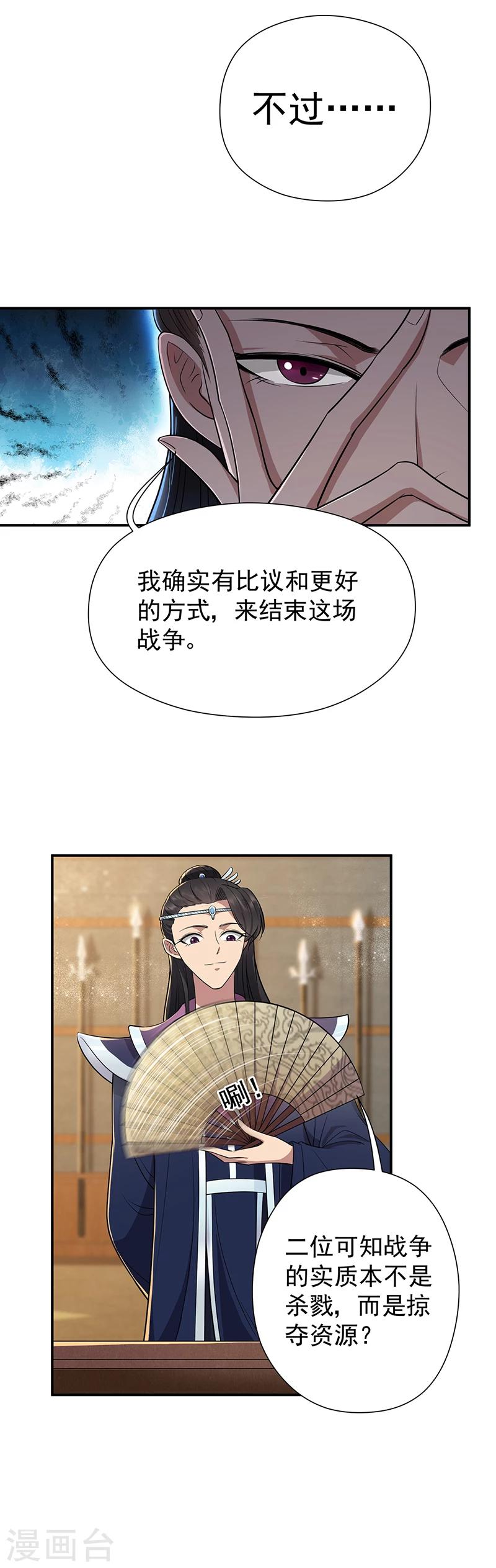 狂女重生纨绔七皇妃小说免费阅读漫画,第80话 想通商，没那么容易2图