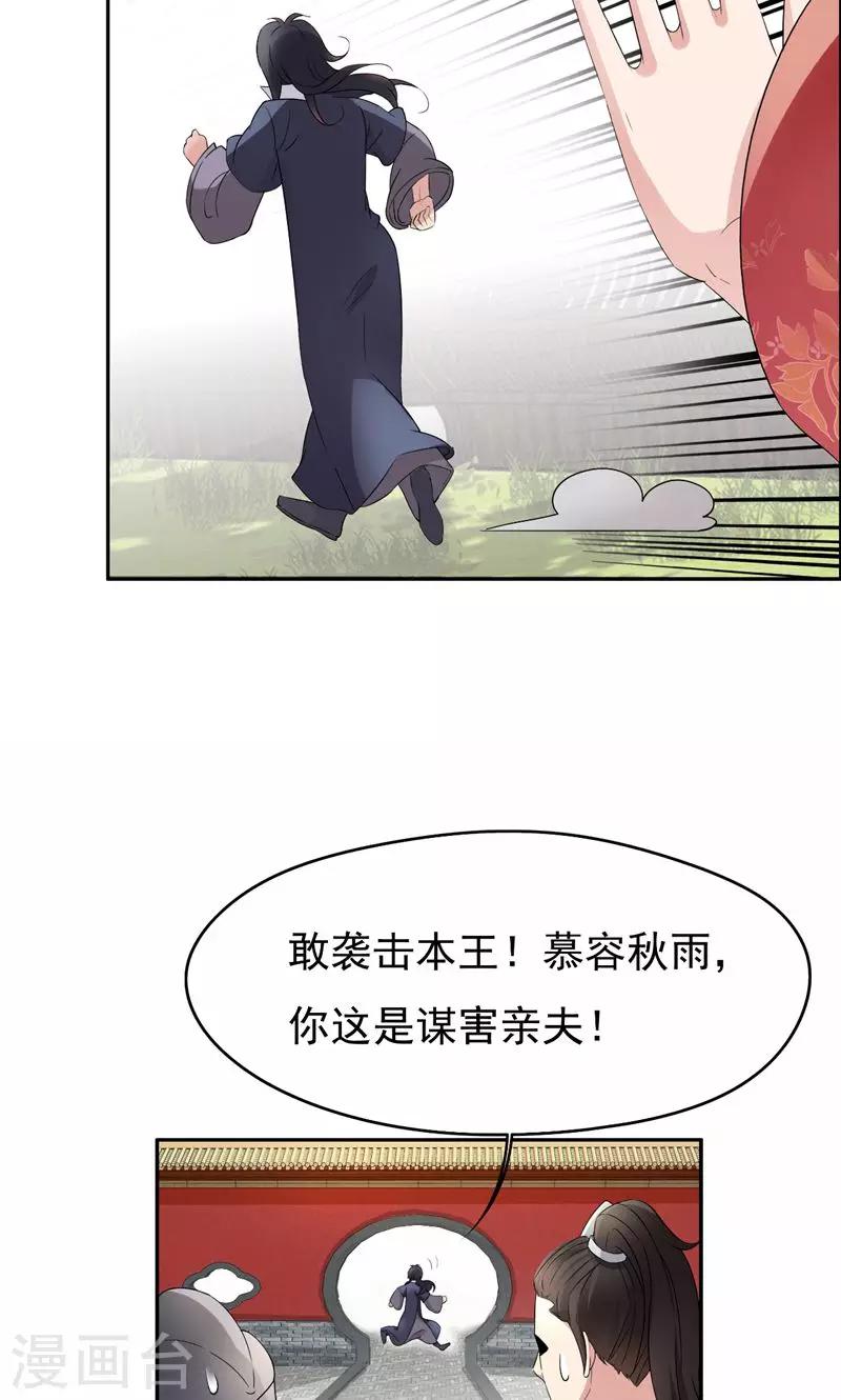 狂女重生纨绔七皇妃笔趣阁漫画,第12话 爱妃可是在想二皇兄？2图