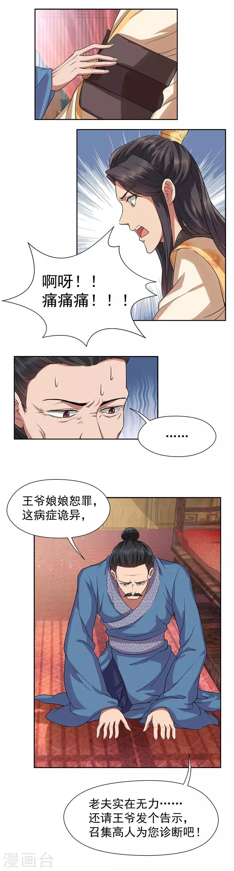 狂女重生纨绔七皇妃笔趣阁漫画,第64话 今天做一回名医2图