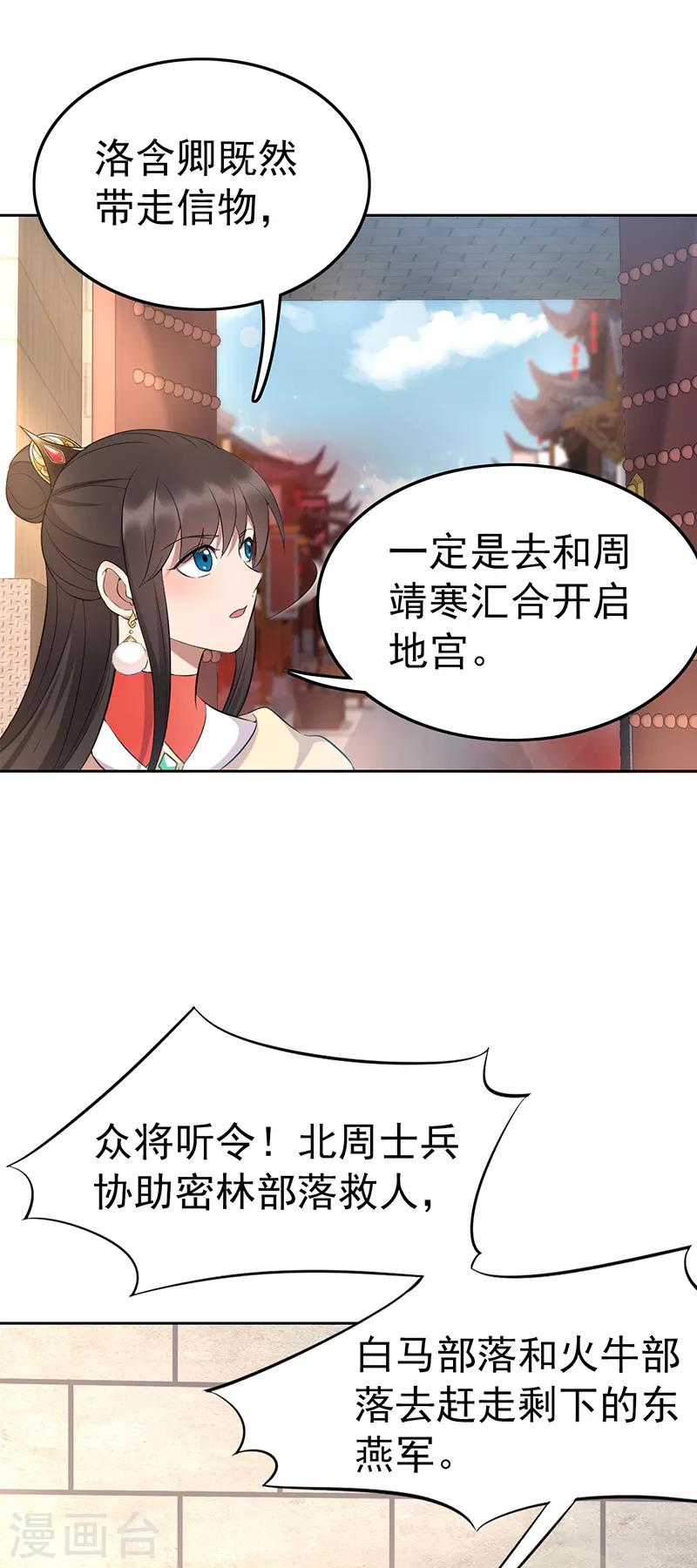 狂女重生纨绔七皇妃6漫画漫画,第242话 北周地宫2图