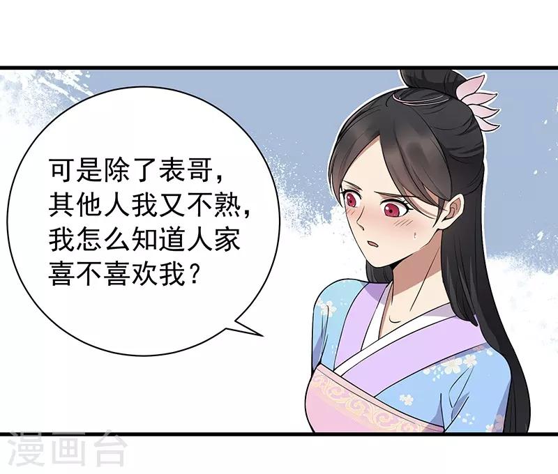 狂女重生:纨绔七皇妃 第308章漫画,第111话 宫宴1图