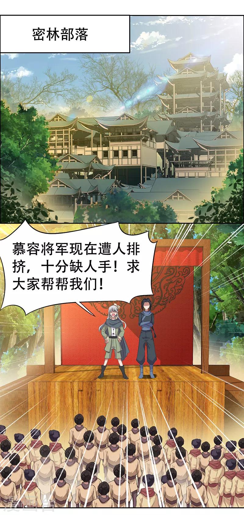 狂女重生纨绔七皇妃漫画下拉式漫画,第200话 女装大佬1图