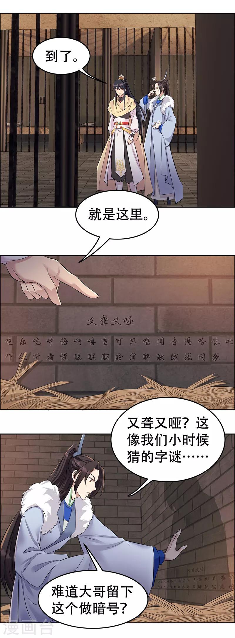 狂女重生纨绔七皇妃生孩子漫画,第204话 哑谜与危机2图