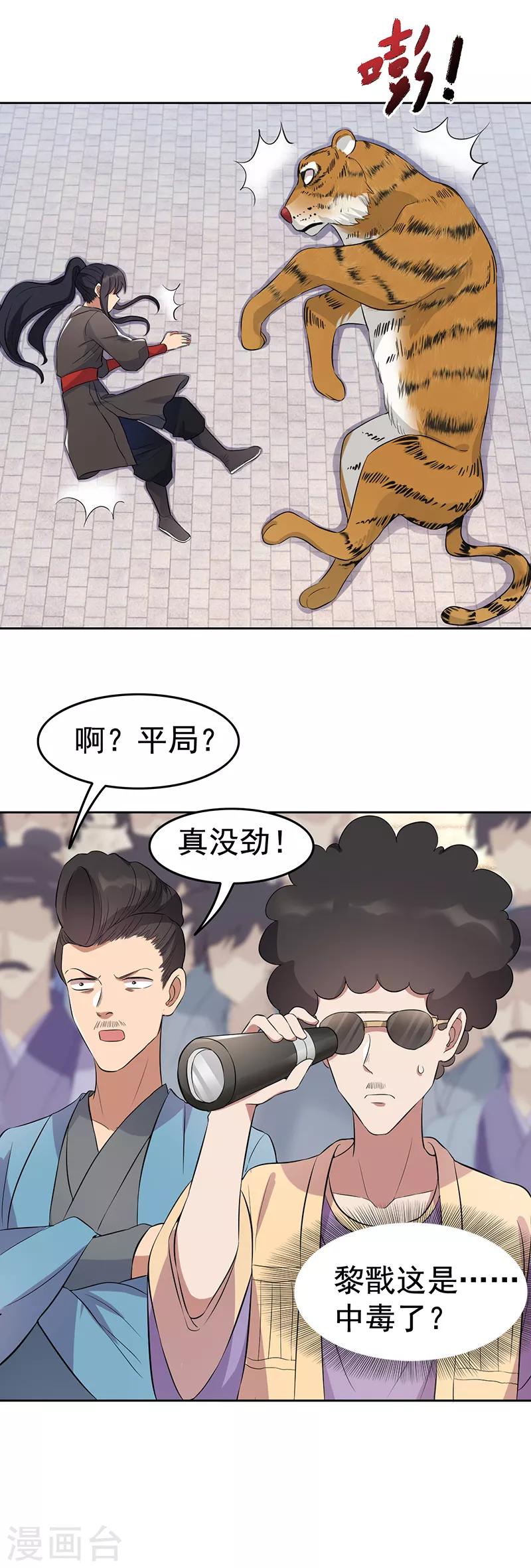 狂女重生纨绔七皇妃6漫画漫画,第225话 暗中帮助2图