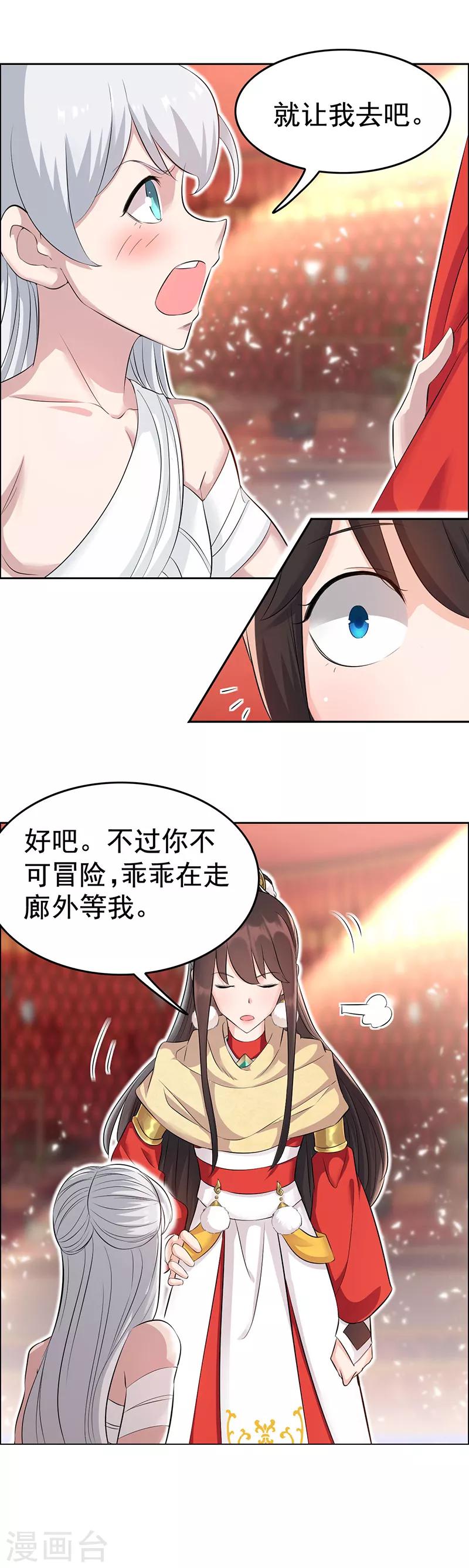 狂女重生:纨绔七皇妃漫画免费漫画,第211话 碎牙碎发1图