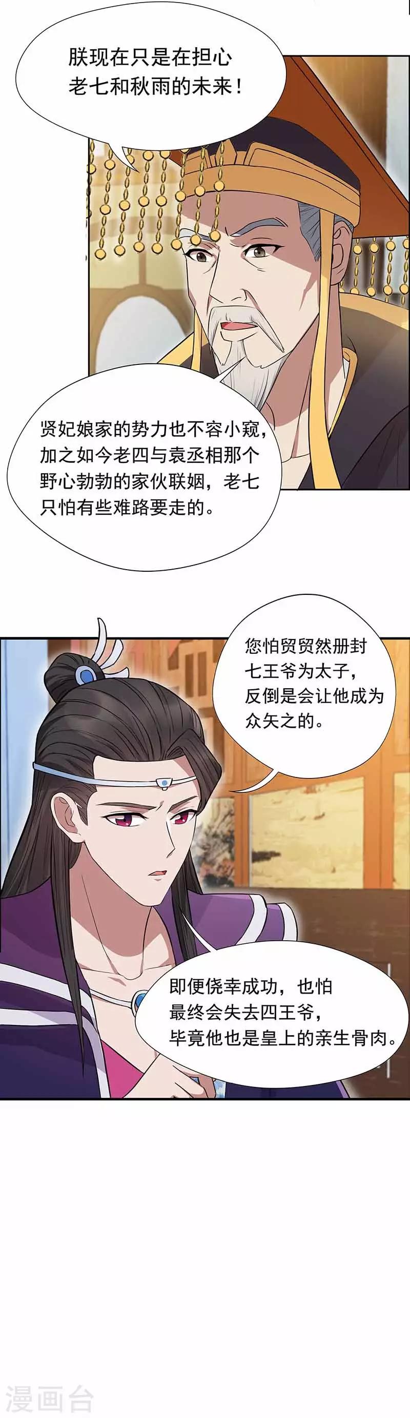 狂女重生纨绔七皇妃小说笔趣阁漫画,第152话 皇帝的心思1图