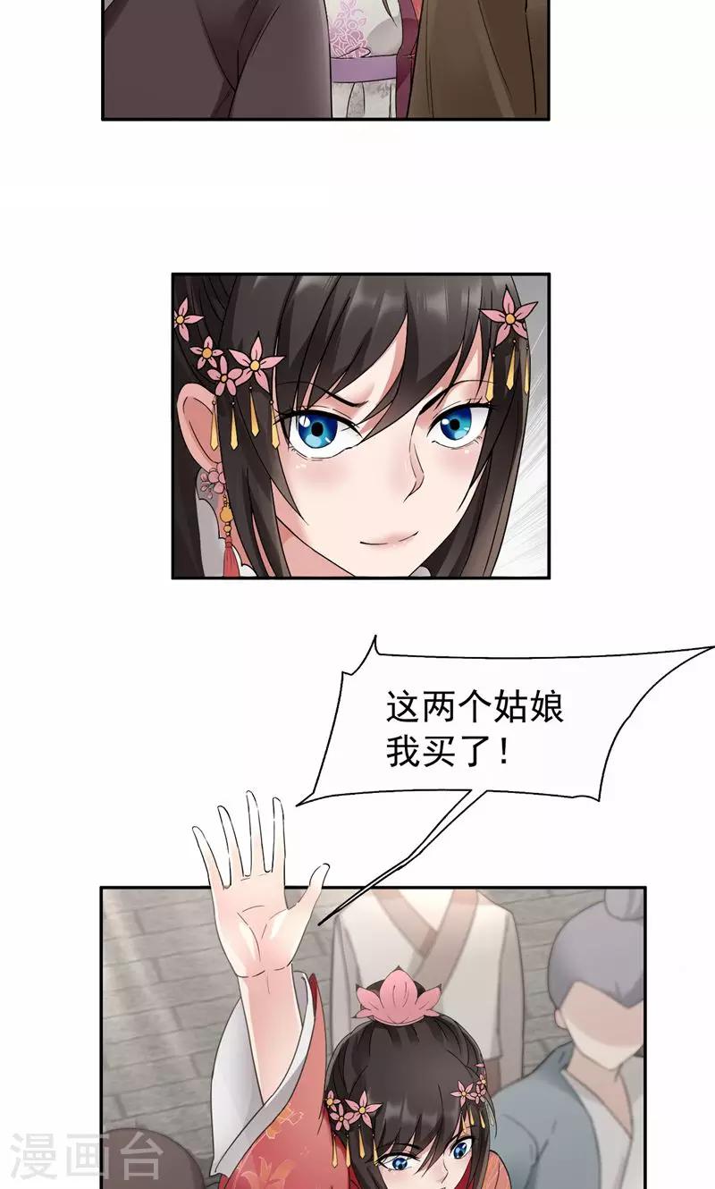 狂女重生纨绔七皇妃漫画下拉式漫画,第17话 睡了本王就走，你想的美2图