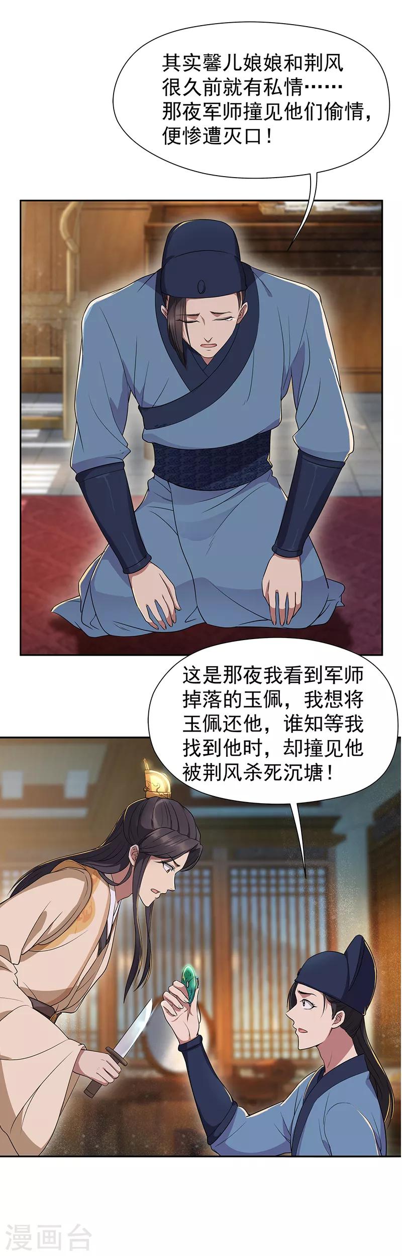 狂女重生纨绔七皇妃漫画免费下拉式百年漫画漫画,第67话 东窗事发2图