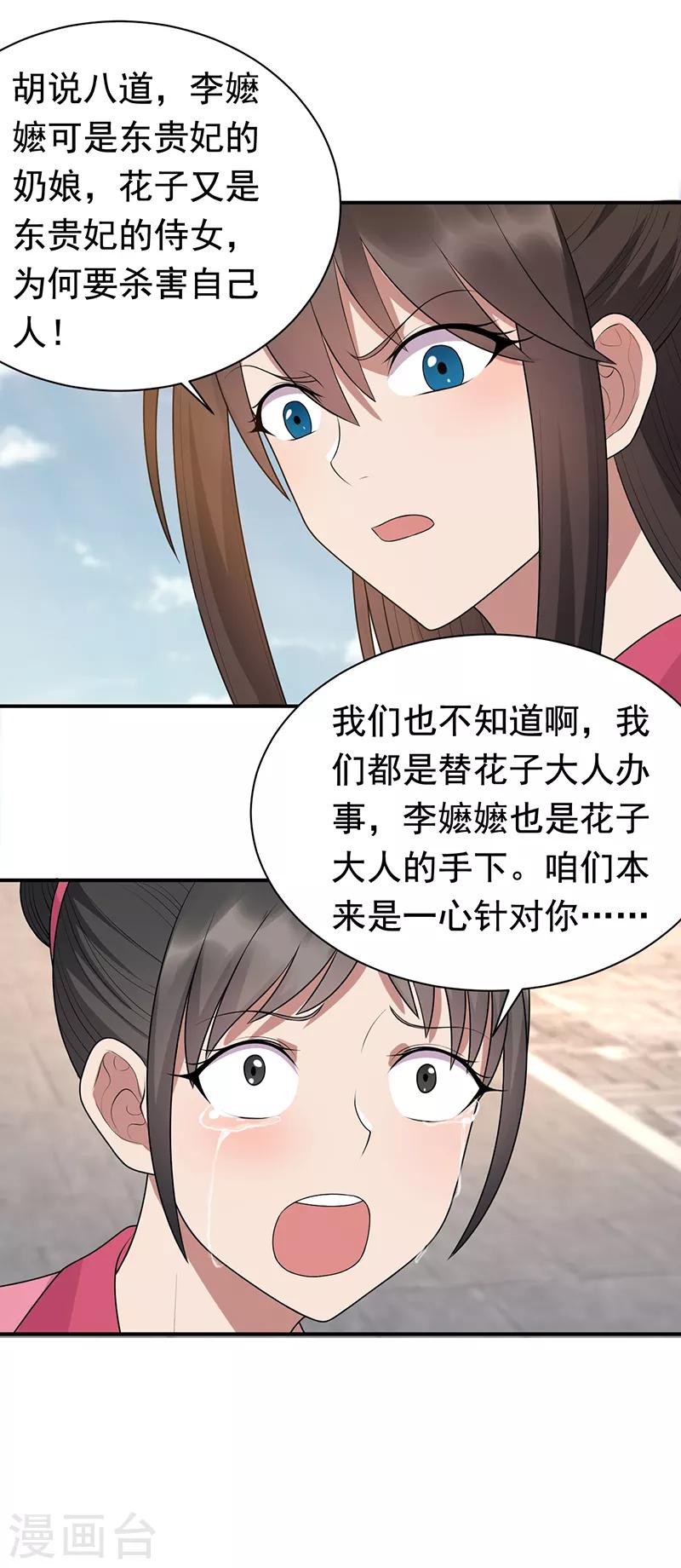 狂女重生纨绔七皇妃全集免费观看漫画,第268话 演技的较量2图